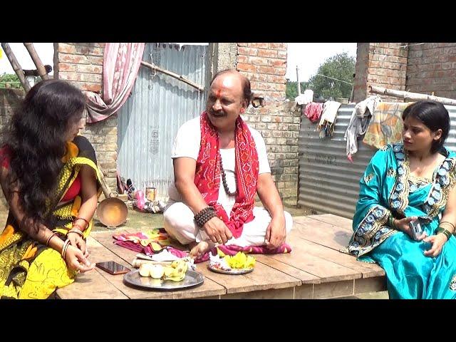 पूजा करवाने गए पंडित जी महिला जजमान पर हुए मोहित | pandit jajman bhojpuri comedy | halpha bhojpuri