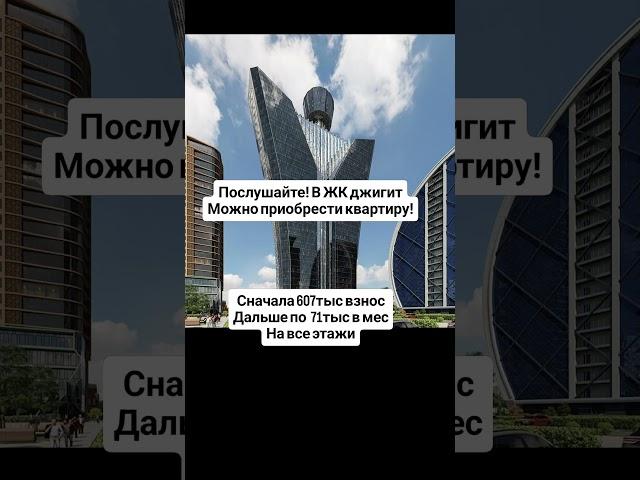 В ЖК Джигит уже можно приобрести квартиру!Студия 21кв Есть однушки двушки и трешки 89630157707