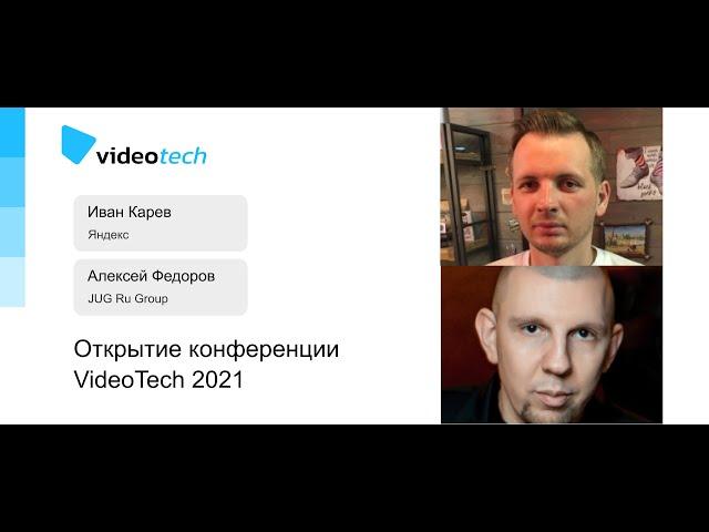 Открытие конференции VideoTech 2021