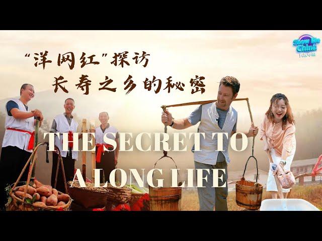 Show Me China | The Secret to a Long Life