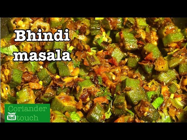 Bhindi masala | ladyfinger recipe | bhindi recipe