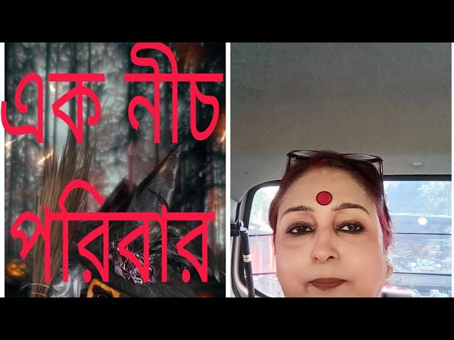 সম্পর্ক স্বীকার না করার পর ও নানাভাবে হেনস্থা করে চলেছে।।Fake Id নিয়ে এসে মরতে বলা।। এক family ছিঃ।