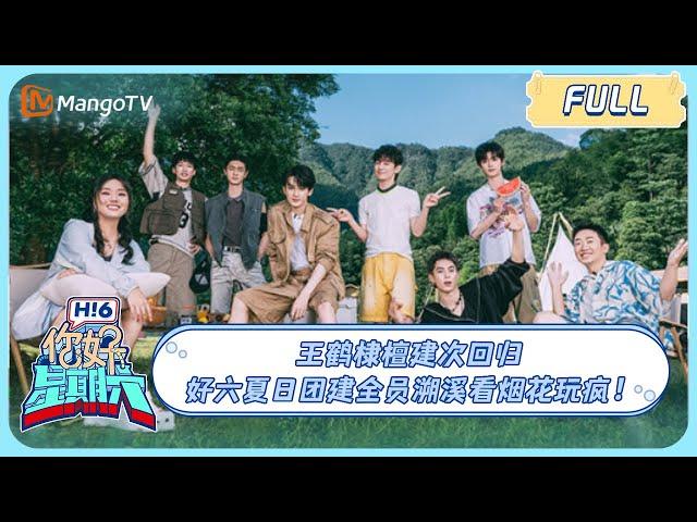 [MULTI SUB]Dylan Wang and Tan Jianci are back! Hi6 went on a fireworks team building! Hello Saturday