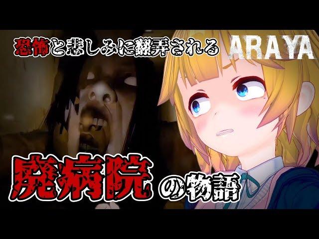 【ARAYA】タイ産のホラーは割と怖いらしい【ホラー実況】
