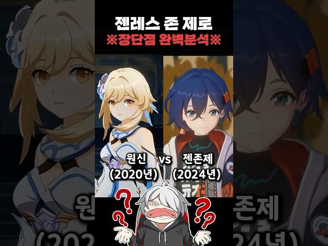 [젠레스 존 제로] 플레이 후기(장단점)실전압축완벽분석 #적쌤 #젠레스존제로 #원신