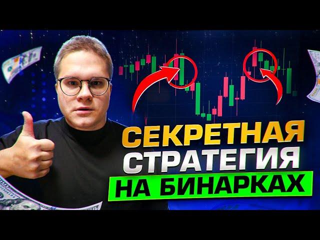 Из 100$ до 1000$ за 5 минут! Бинарные опционы стратегия. как торговать в pocket option.