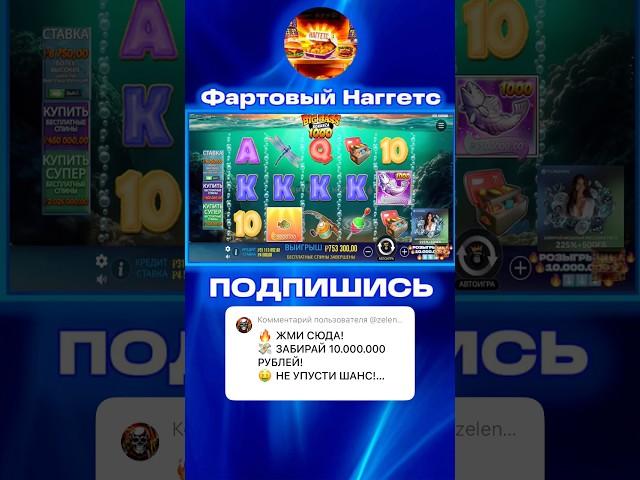 БОНУСКА В Big Bass Bonanza 1000 ВЫДАЛА 10 ЛЯМОВ! #тренды #slot #бонусник #заносынедели #шортс