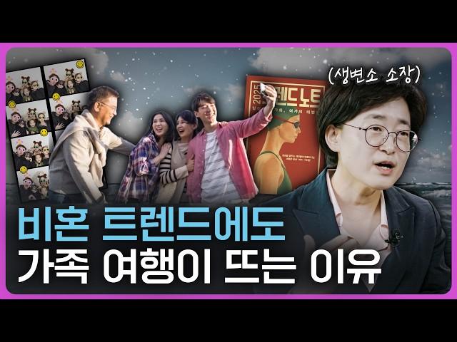 빅데이터로 본 2025 타겟 트렌드 #가족 #선생님 | 생활변화관측소 박현영 소장