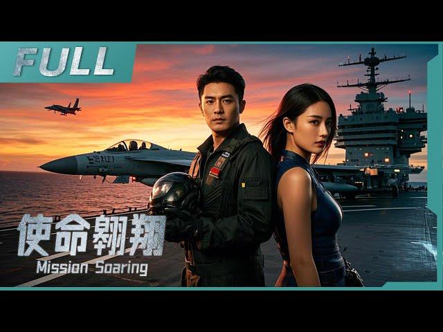 【ENG SUB】《使命翱翔 Mission Soaring》從菜鳥到王牌，少年飛行員改寫海軍歷史篇章！| 動作 / 劇情 | 戰火功夫堂Warfire Kung Fu