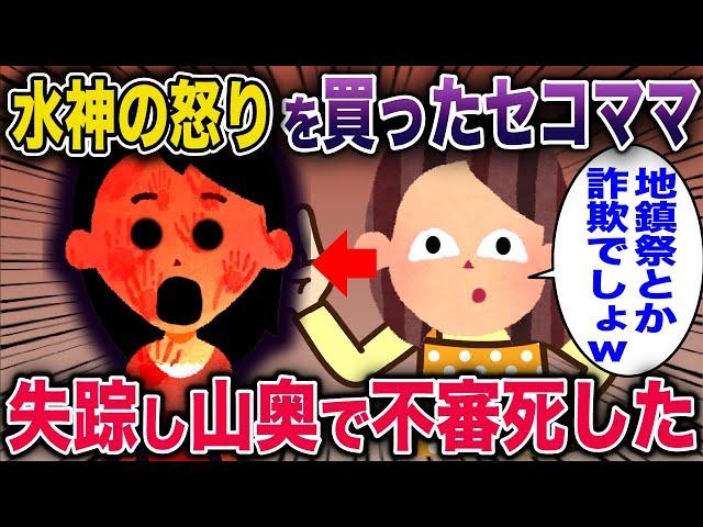 【オカルト】祈祷をせずに井戸を埋めたセコママ一家→水神の怒りを買ってしまい最悪の結末に…《花よりしゅらば・2chスレ紹介》