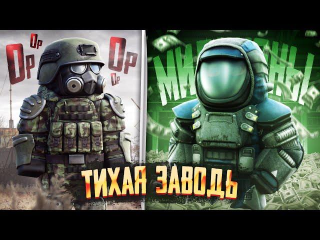 С НУЛЯ до 3 МИЛЛИОНОВ на Тихой Заводи в СОЛО В СТАЛКРАФТ:X | STALCRAFT:X