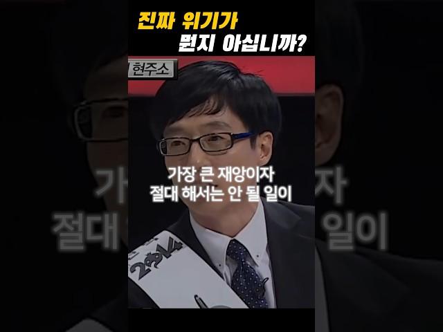 진짜 위기란.. l 유재석 동기부여