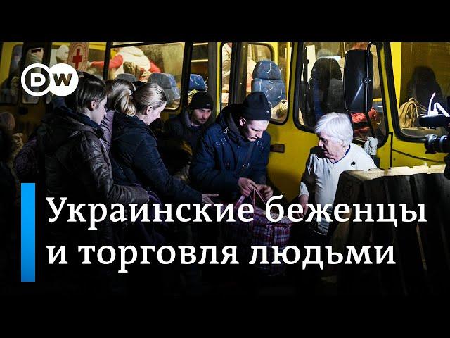 Украинские беженцы - цель аферистов и торговли людьми