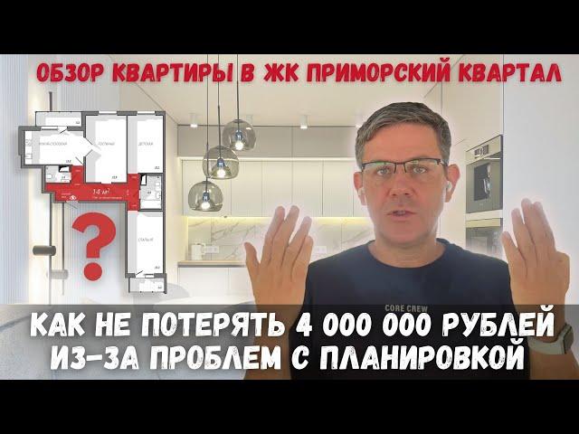 Обзор квартиры в жк Приморский Квартал, построенной по нашему проекту. Вернули заказчикам 25 м²