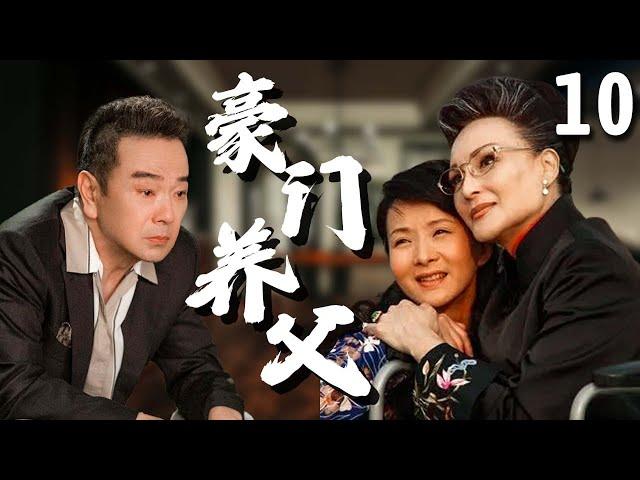 【超好看民国剧】豪门养父 10 大结局 | 富豪#张晨光 意外离世，引发家产争夺大战，养女#谢兰 遭恶毒婆婆#陈莎莉 设计流产，经历无数风雨最终两人冰释前嫌！