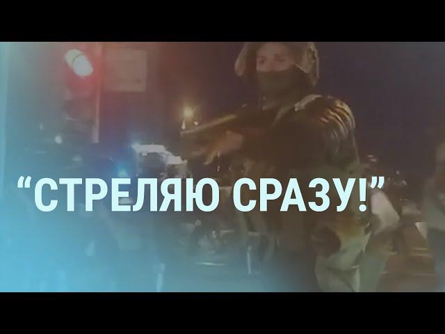 Силовики целятся в упор – новое видео из Беларуси | УТРО | 23.12.20