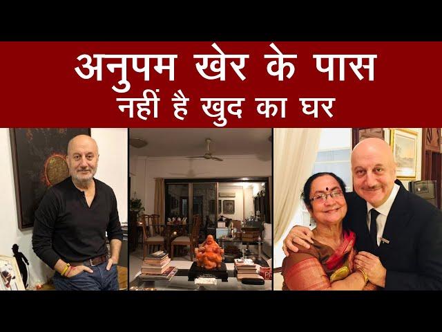 Actor Anupam Kher के पास नहीं है Home, Mumbai में Paying Guest हैं Anupam Kher!