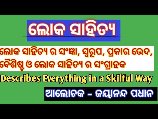 Lok Sahitya||  Meaning, definition & Its types ||Culture of orissa||Odia Folklore ||Folklore ||