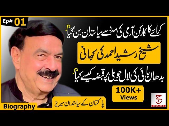 Untold Life Story of Sheikh Rasheed Ahmad Ep#01 | Biography | Justajoo | Awais Ghauri