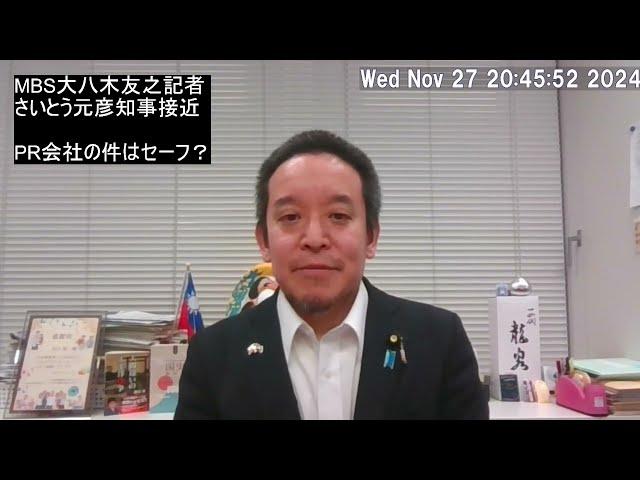 兵庫県知事選挙後　さいとう元彦知事への距離が近すぎるインタビューの件　報道各社の教育方針に問題があるのでは⁉