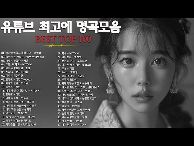 일할때 듣기좋은 발라드 추천 광고없는 노래모음 - 유튜브 베스트곡 TOP BEST 100 - 임창정 / 이소라/ 찬열/ 성시경/ 더원/태연/ 다비치/펀치/에일리/ 백지영 #0035