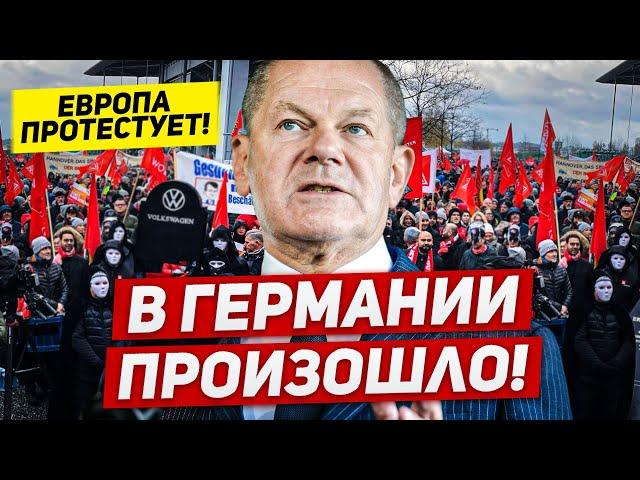 Германия обстановка ухудшается. Европа протестует. Новости сегодня