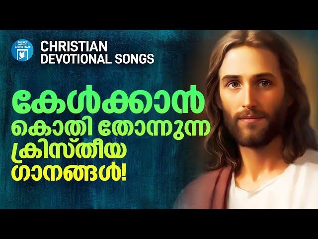 കേൾക്കാൻ കൊതി തോന്നുന്ന ക്രിസ്തീയ ഗാനങ്ങൾ | Christian Superhit Songs | Suraya Narayanan | Joji Johns