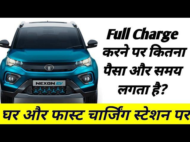 Nexon EV Full Charging Cost and Time Taken in Full Charge