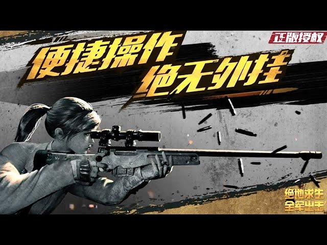 PlayerUnknown's Battlegrounds Mobile Announcement Trailer