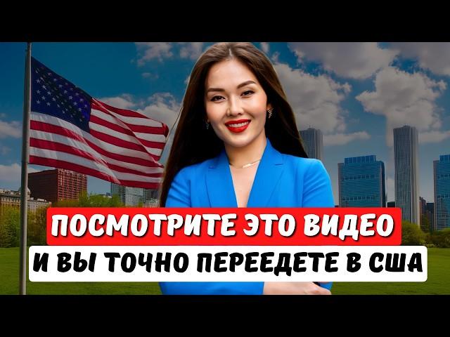 КАК ПЕРЕЕХАТЬ в США в 2025 ДАЖЕ БЕЗ ОБРАЗОВАНИЯ? EB1 виза талантов США EB2 NIW  Адвокат Айя Балтабек