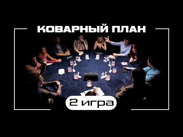 ДОКТОР СТРЭНДЖ! 2 ИГРА ТУРНИРА «КОВАРНЫЙ ПЛАН»