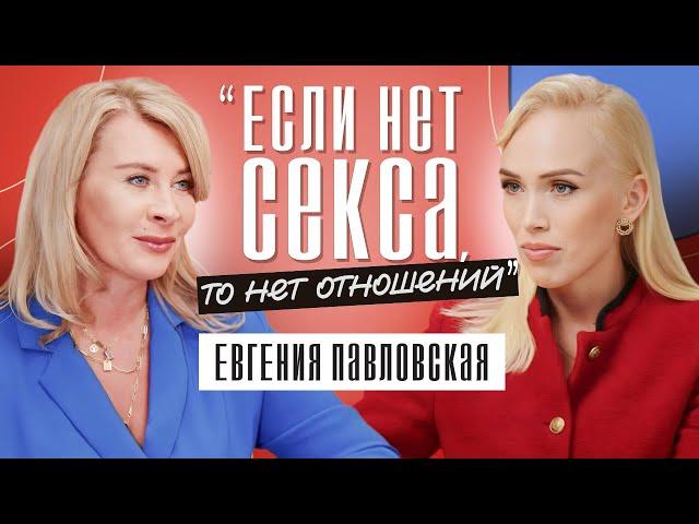 Правила счастливой женщины. Евгения Павловская