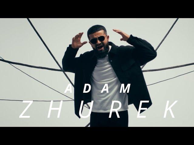 Adam | Zhurek | Премьера 2023 #adam #Zhurek