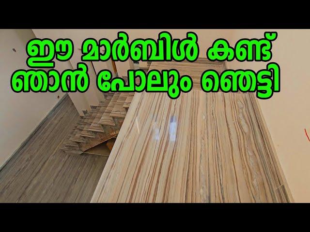 ഞാൻ പോലും അത്ഭുതപെട്ടുപോയി ഈ മാർബിൾ കണ്ട്,പുതിയ ലോഡ് വന്നിട്ടുണ്ട് വേഗം വാങ്ങിക്കോളൂ aspur marble