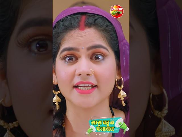 Saas Bahu Ki Panchayat | Watch now on Enterr10 Rangeela