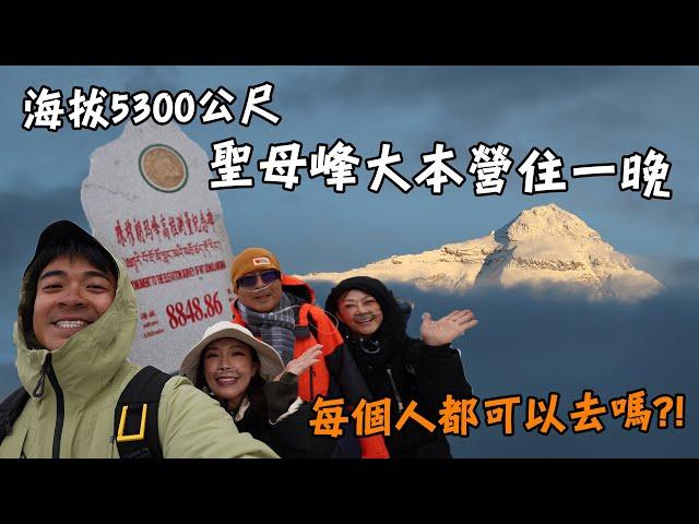 【西藏5】海拔5300公尺的聖母峰大本營住一晚！每個人都可以去嗎！？全世界最高的寺廟也在這裡！Tibet Everest Base Camp Vlog Eng Sub