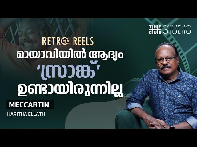 ജ​ഗതിച്ചേട്ടൻ വന്ന് ചോദിക്കും ചളം വേണോ ചച്ചളം വേണോ എന്ന് | Meccartin Interview | Part 2 | Cue Studio