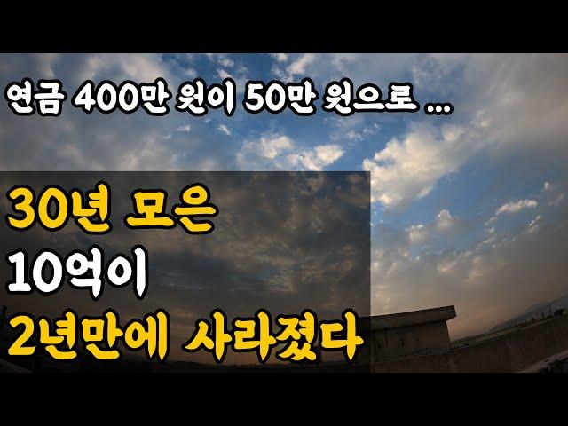 은퇴 후 안전하게 투자하는 법 [실패 없는 전략] 노후 자금의 모든 것 #은퇴준비