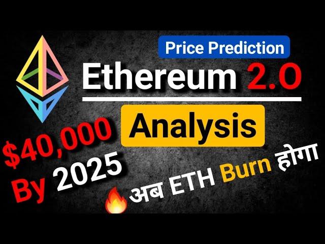  Ethereum 2.O Price $40000 By 2025 | Ethereum Burning Rate | Ethereum Price Prediction |