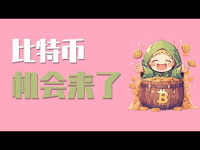 25.3.5晚，比特币反弹信号确立，可以入场了吗？何时可以入场呢？今夜，将会有好的机会。最新比特币 以太坊行情分析。