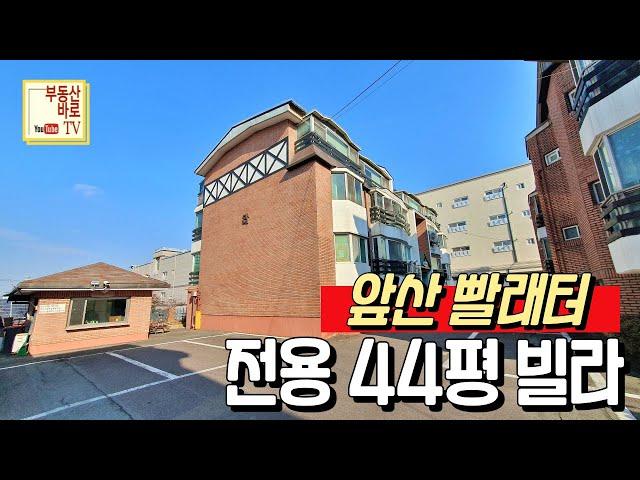  대명역 10분 전용 44평 복층구조 남영프린스빌 정남향 대명동빌라매매