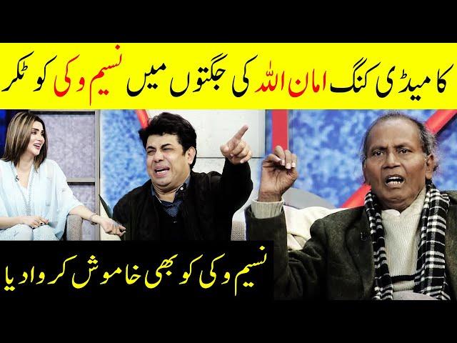 Amanullah Key Naseem Vicky Ko Jugaton Main Takar | Taron Sey Karen Batain | TSKB | GNN