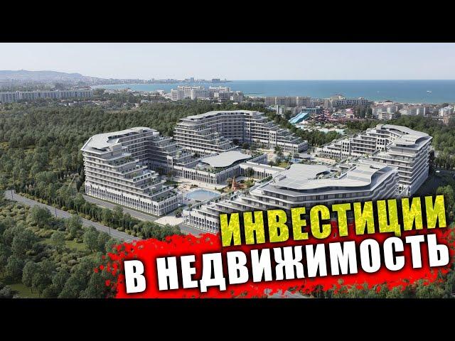 #Анапа Инвестиции в будущее, недвижимость в Анапе у моря