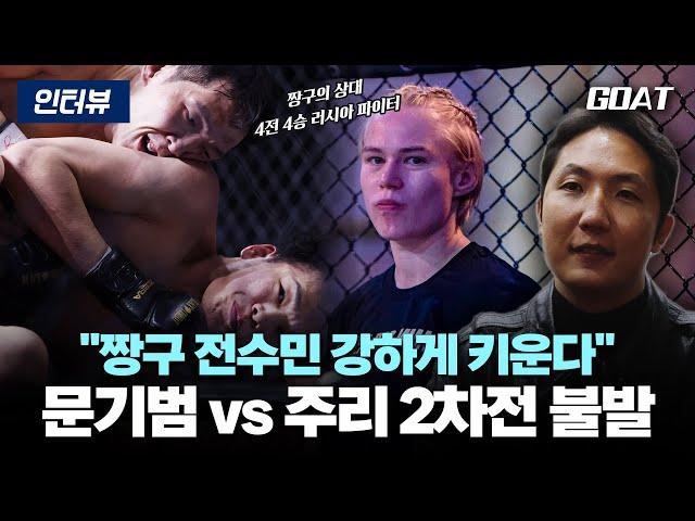 "문기범 vs 오하라 주리 2, 매치업 불발…짱구 전수민 상대는 러시아 파이터"｜20250222 블랙컴뱃 검정 대표 인터뷰