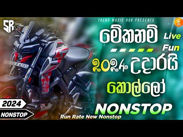 Sha Fm Sindu Kamare Nonstop 2024 | Best Sinhala Songs Collection 2024 | 2024 Sinhala New Songs