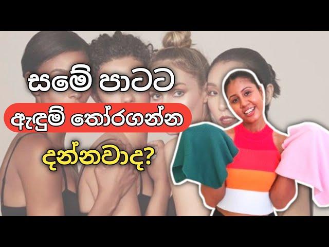 How to Match Colors to Your SKIN TONE | Choosing the Right Colors| SINHALA #SkinUndertone