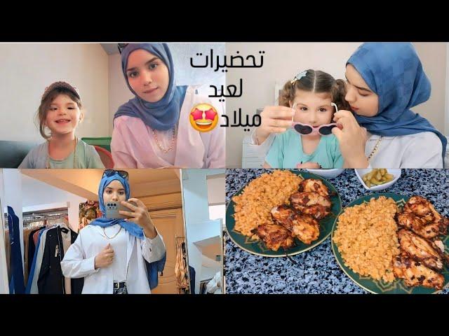 لوستي معولة عليا فكولشي/رغم كل شيء مبغيتش نردها فوجها🫣كيف جاكم فستان بنتي/نهار كامل معايا/شوبينغ...