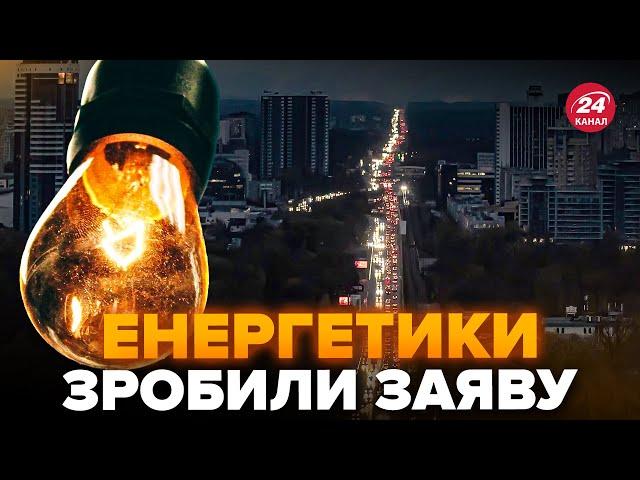ATTENTION! EMERGENCY power OUTAGES throughout Ukraine