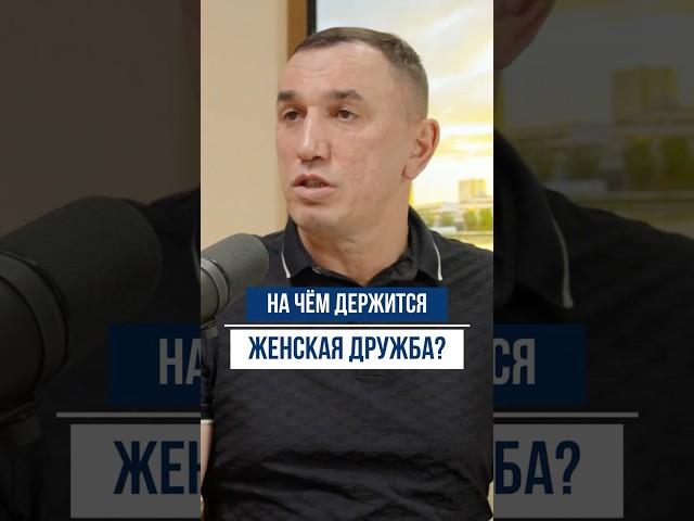 Как женщины ДРУЖАТ на самом деле?