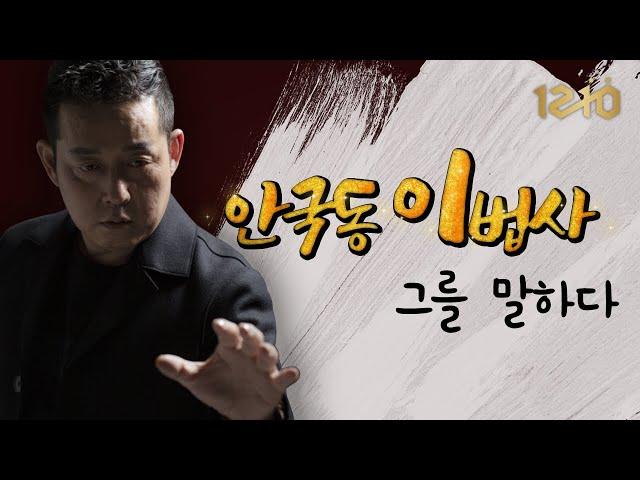 이제는 말할 수 있다.용한무당 [안국동 이법사]가 궁금하세요?